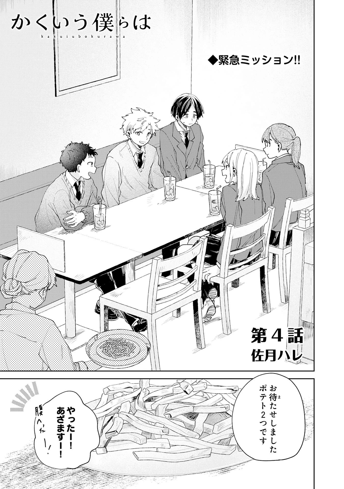 かくいう僕らは 第4話 - 3