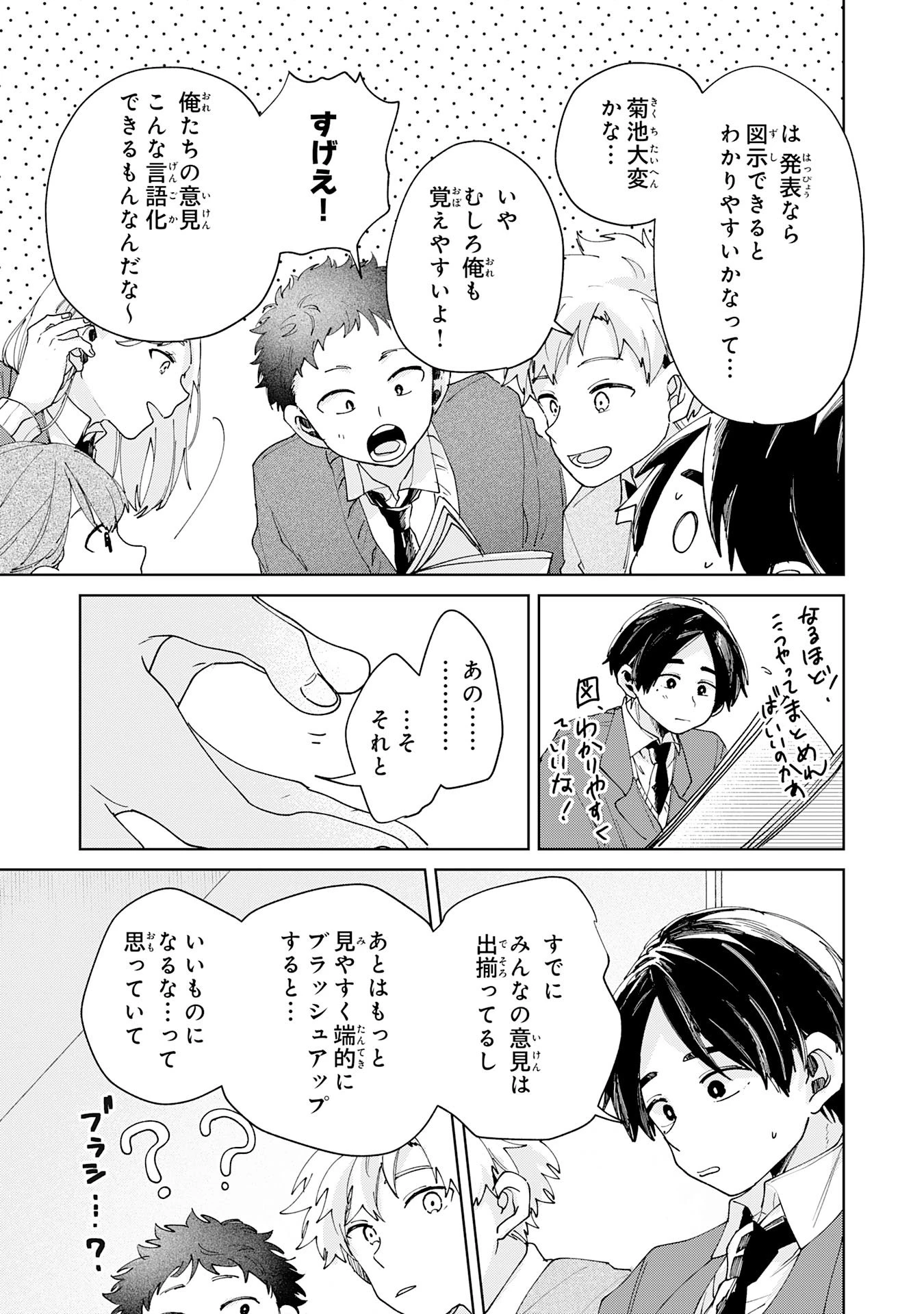 かくいう僕らは 第4話 - 5