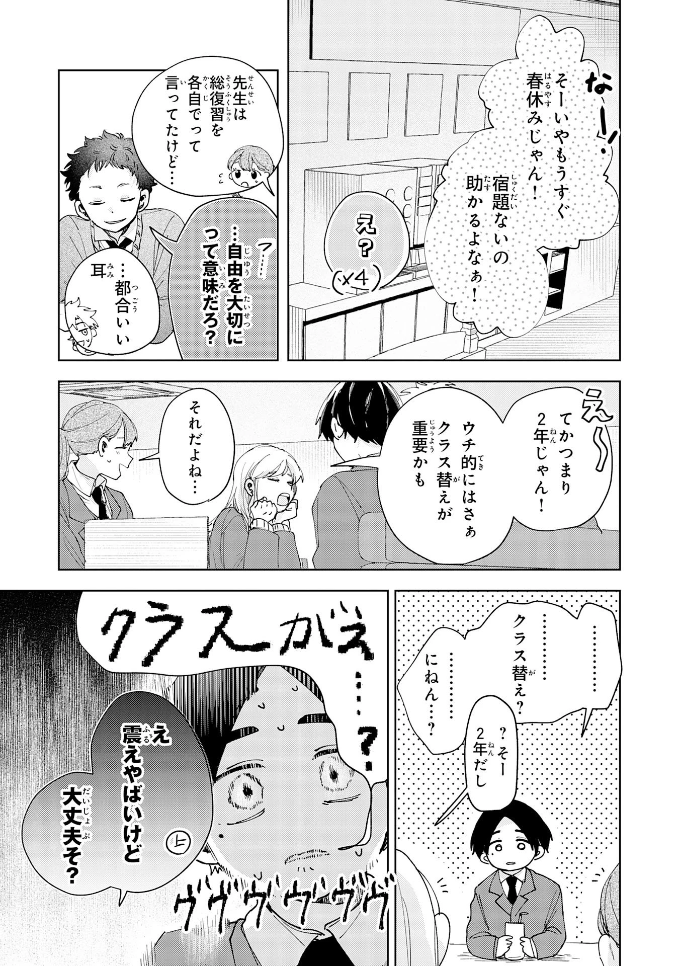 かくいう僕らは 第4話 - 9