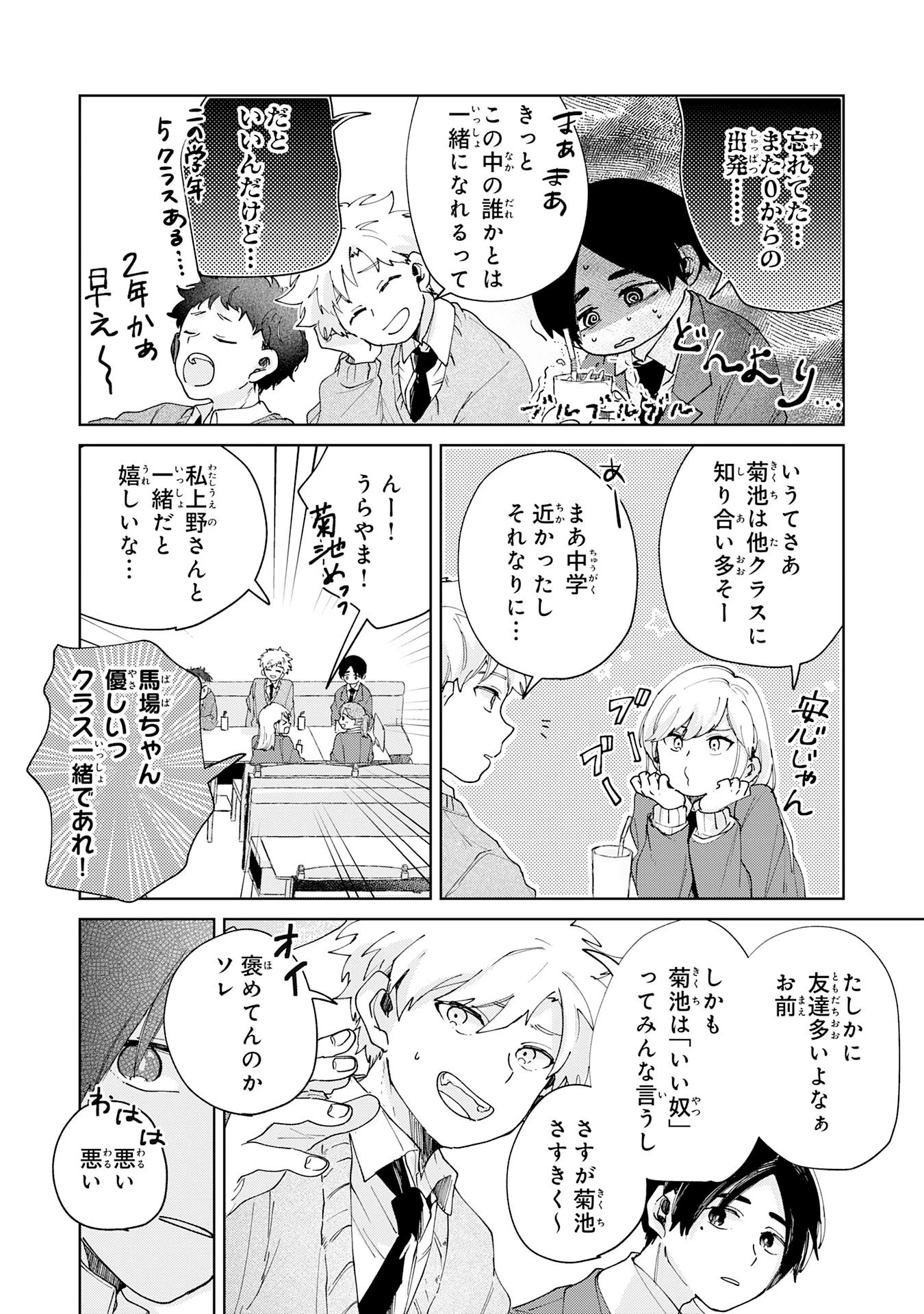 かくいう僕らは 第4話 - 10