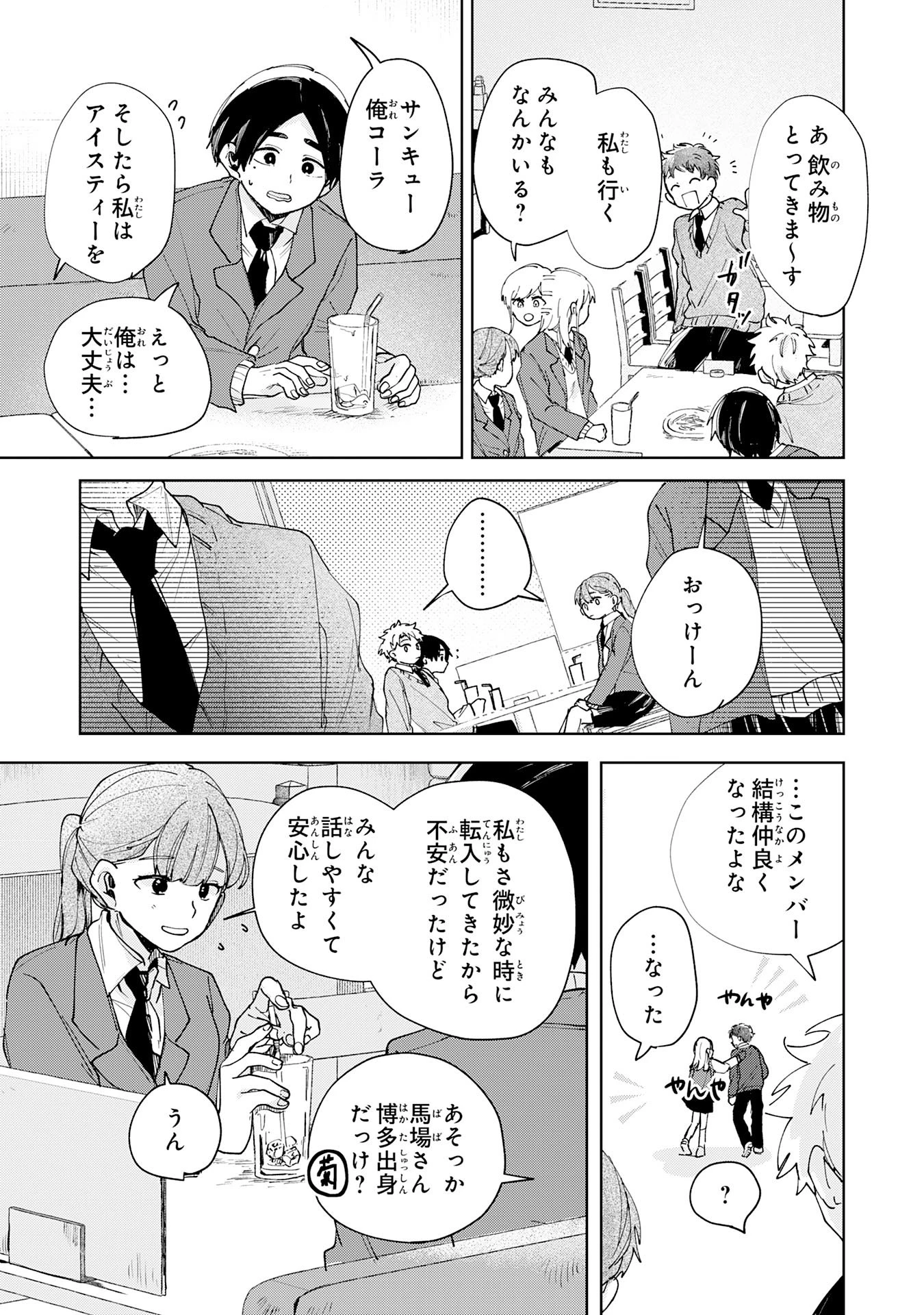 かくいう僕らは 第4話 - 11