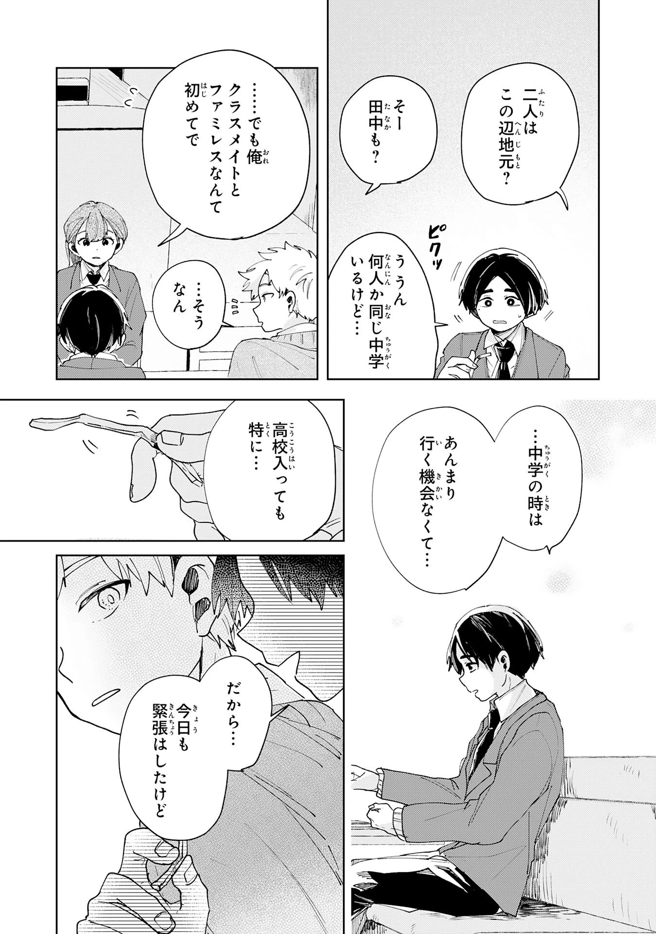 かくいう僕らは 第4話 - 12