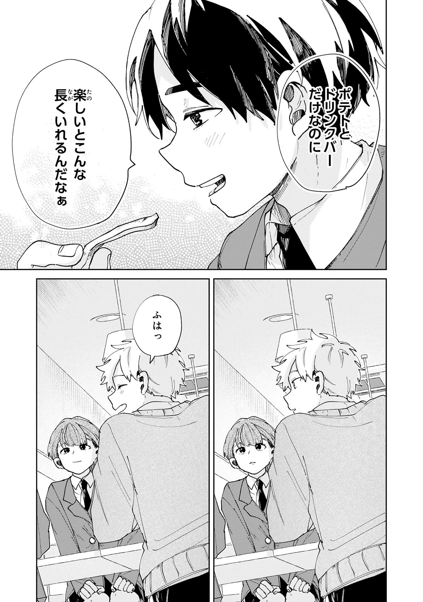 かくいう僕らは 第4話 - 13