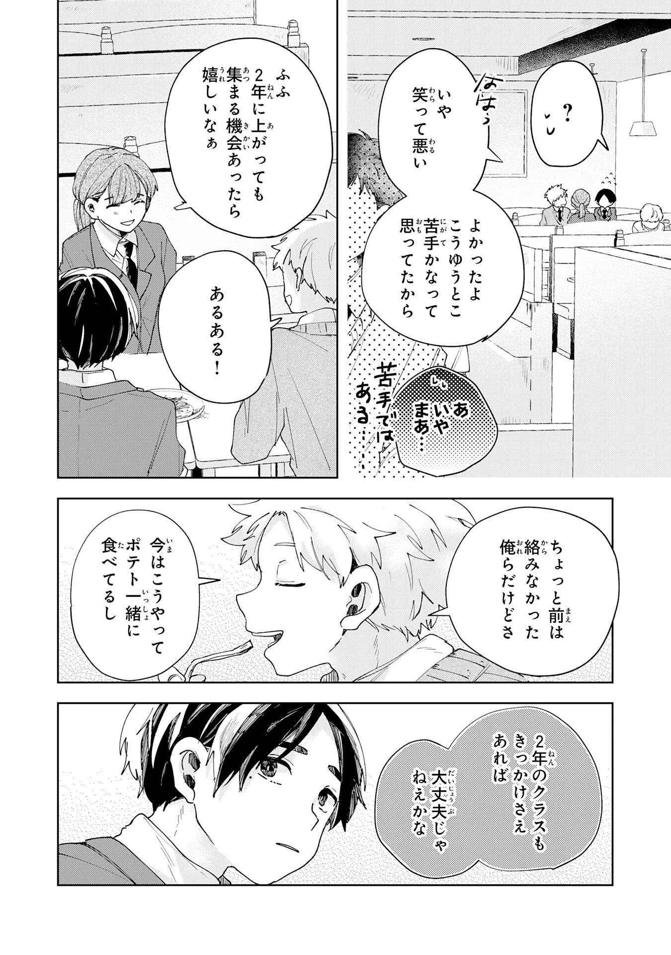 かくいう僕らは 第4話 - 14