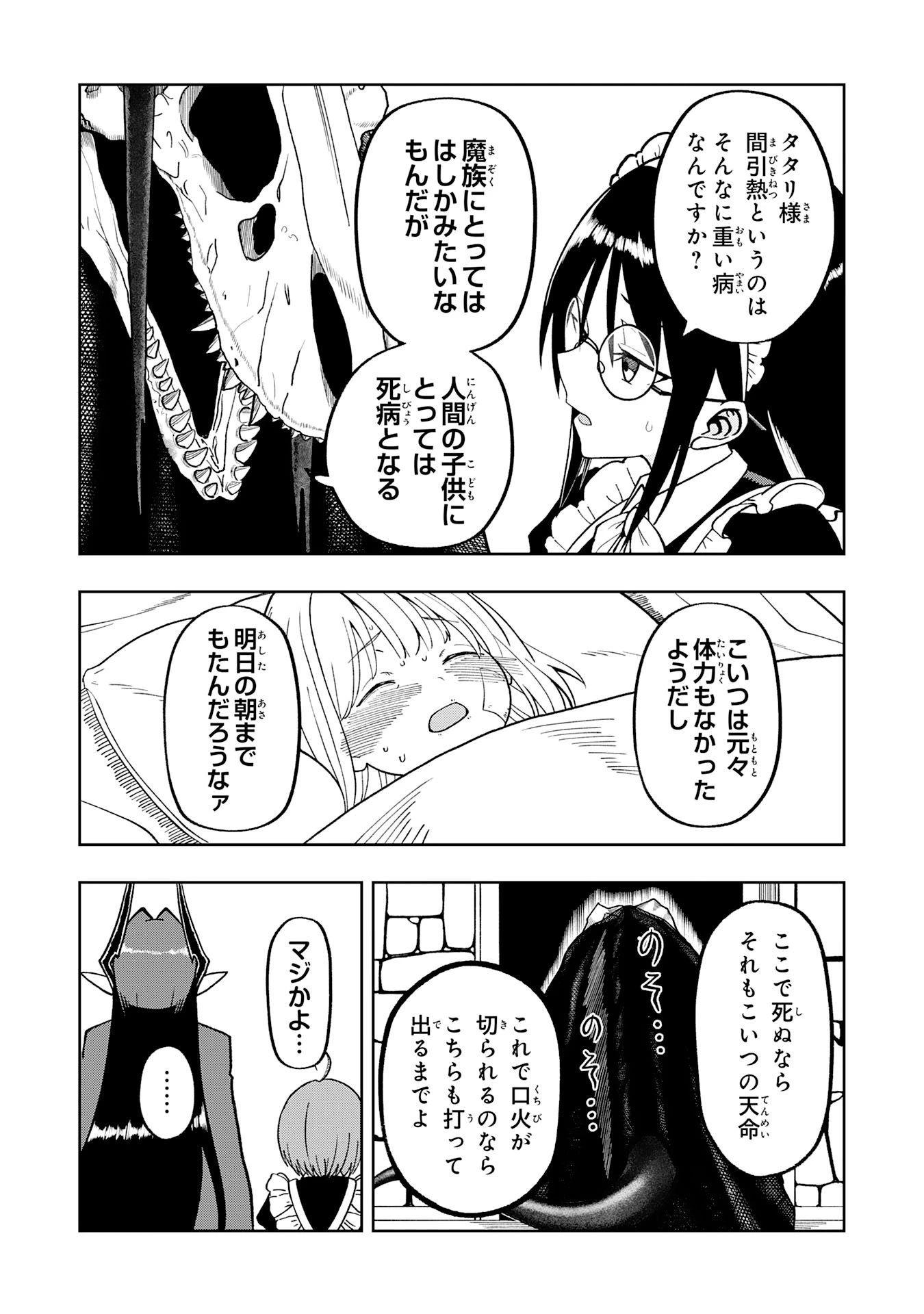 魔王様からは逃げられない 第2話 - 2