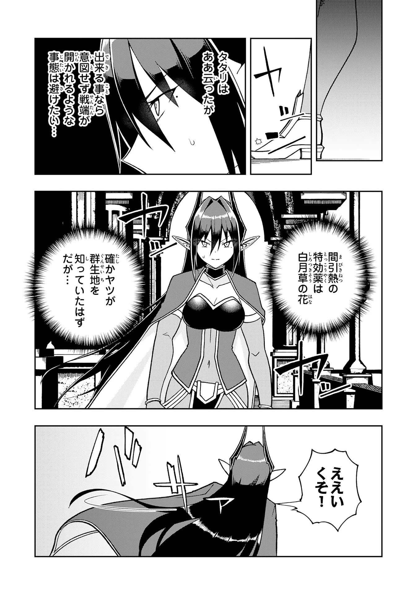 魔王様からは逃げられない 第2話 - 3
