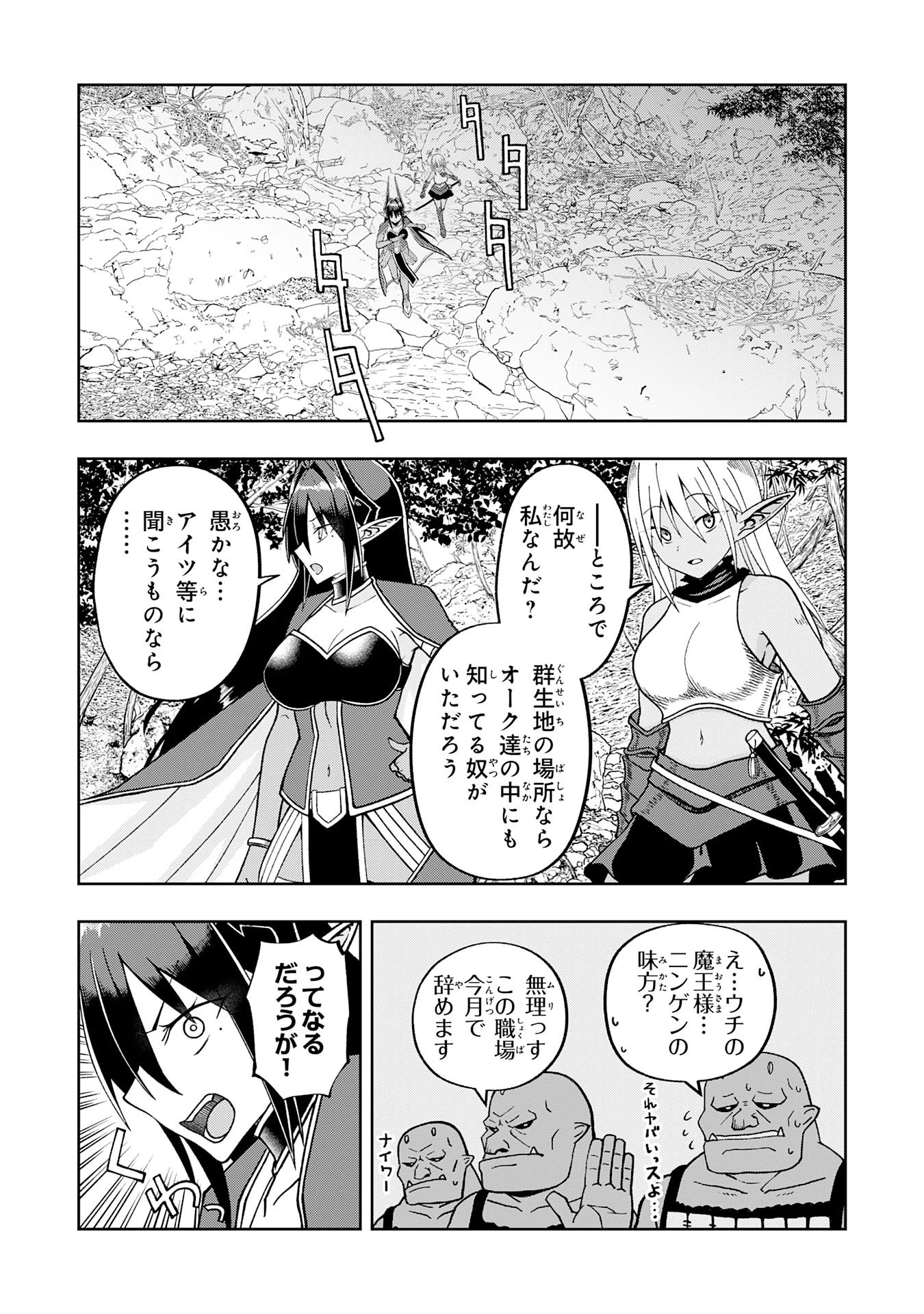 魔王様からは逃げられない 第2話 - 7