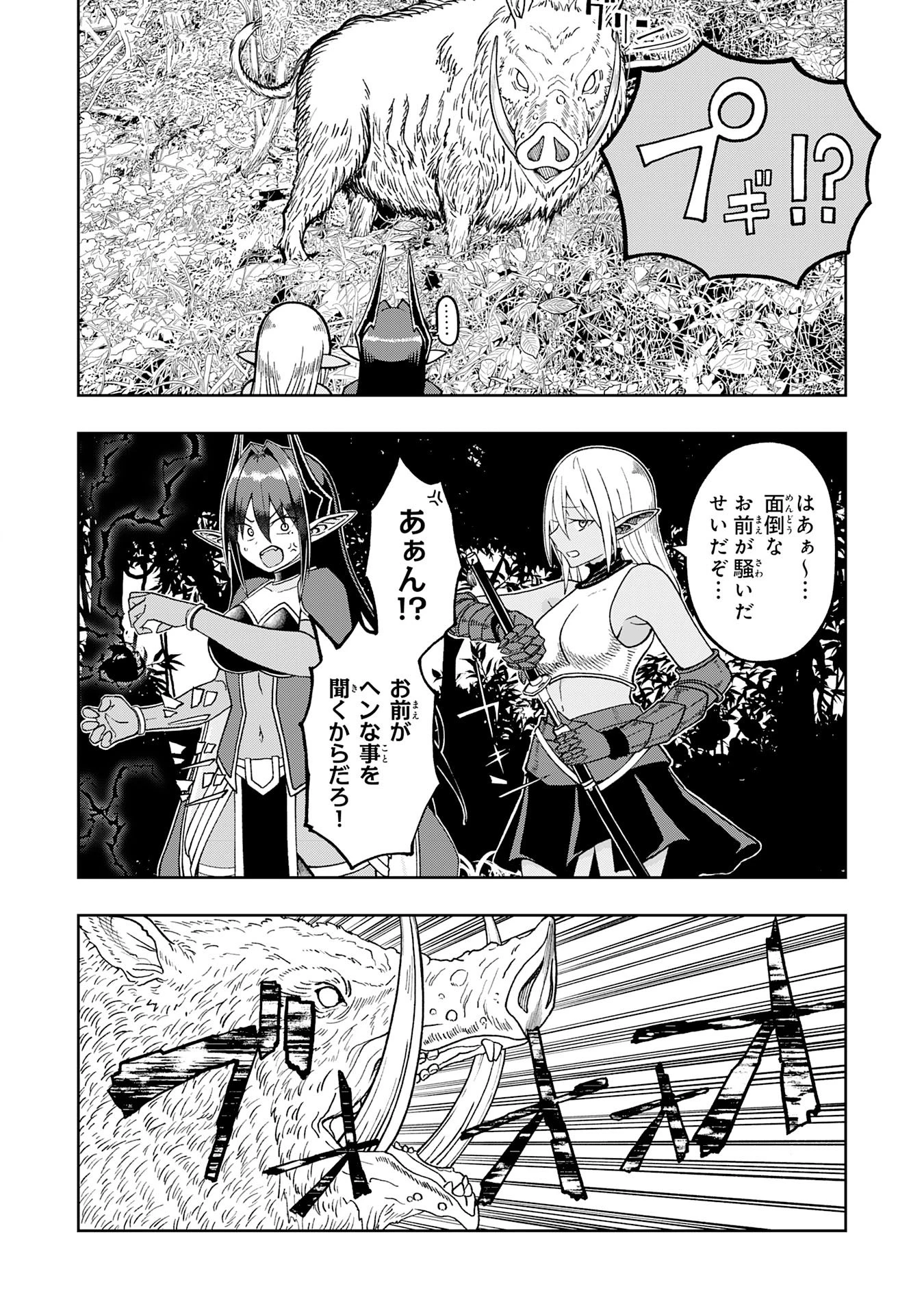 魔王様からは逃げられない 第2話 - 8
