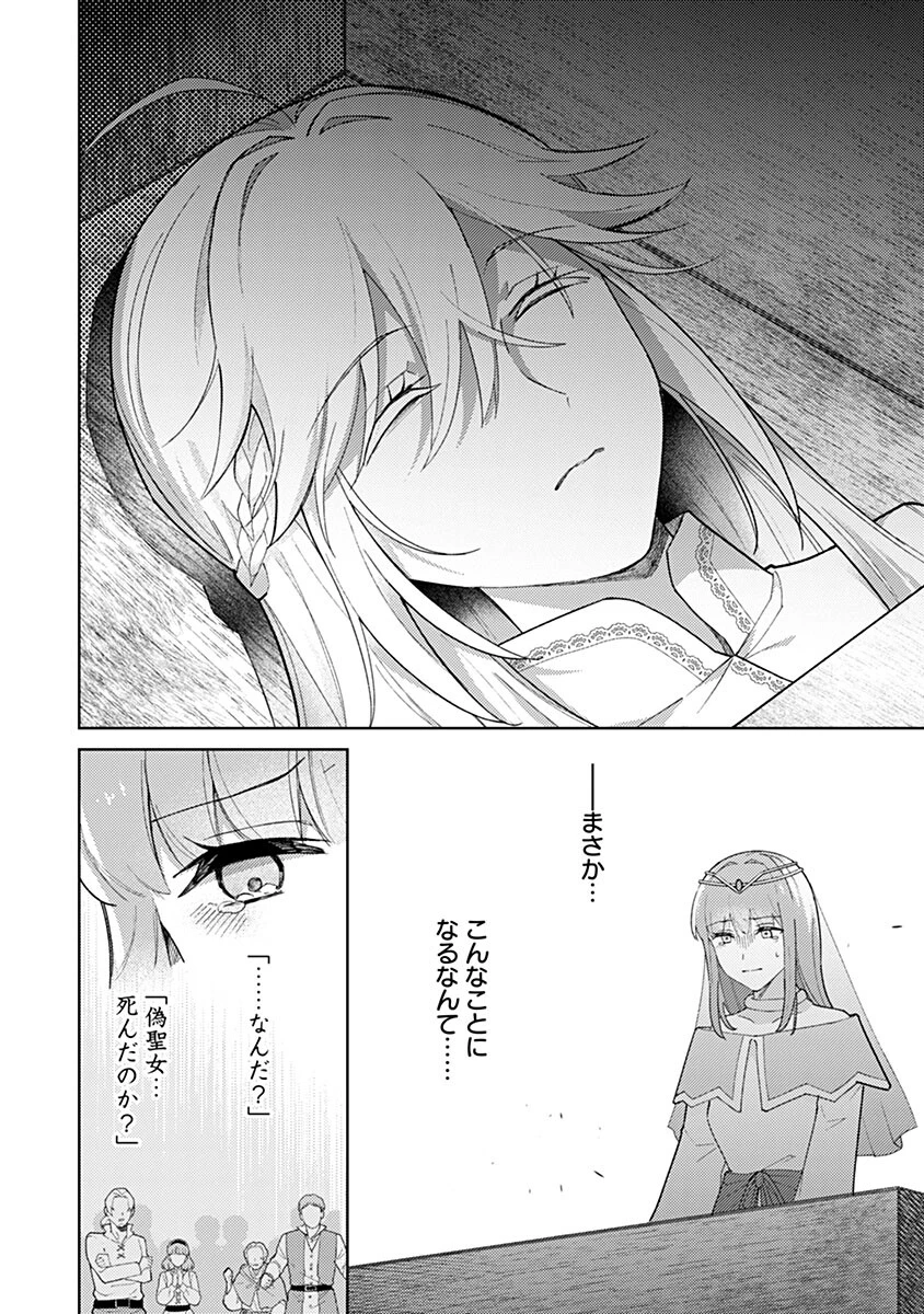 用済み聖女と毒殺軍師 ～毒の浄化ができる奇跡の聖女は私だけらしいです～ 第19話 - 2