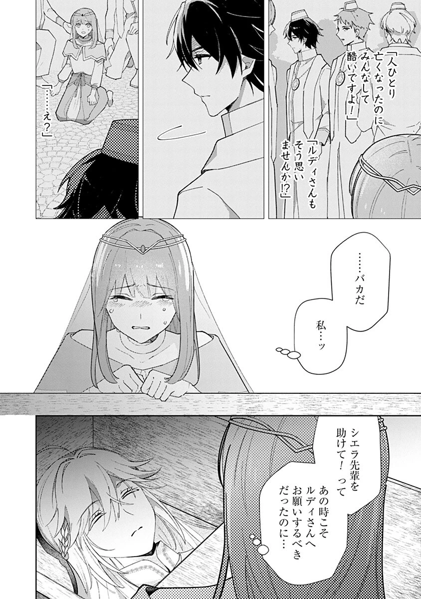 用済み聖女と毒殺軍師 ～毒の浄化ができる奇跡の聖女は私だけらしいです～ 第19話 - 4