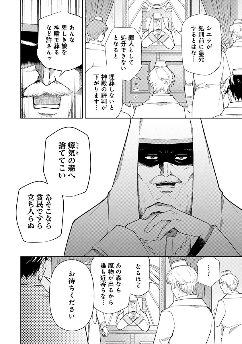 用済み聖女と毒殺軍師 ～毒の浄化ができる奇跡の聖女は私だけらしいです～ 第19話 - 6