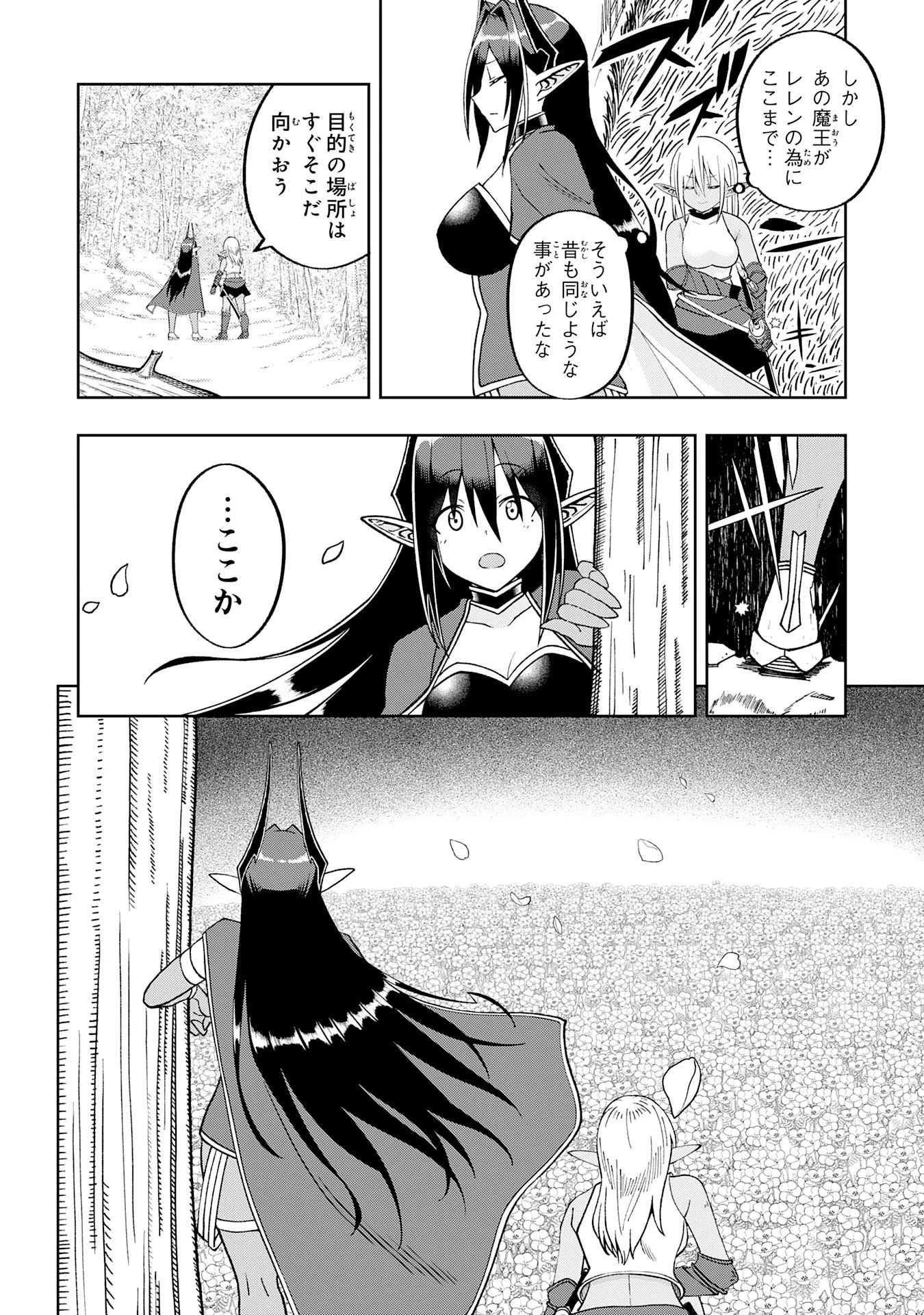 魔王様からは逃げられない 第2話 - 12