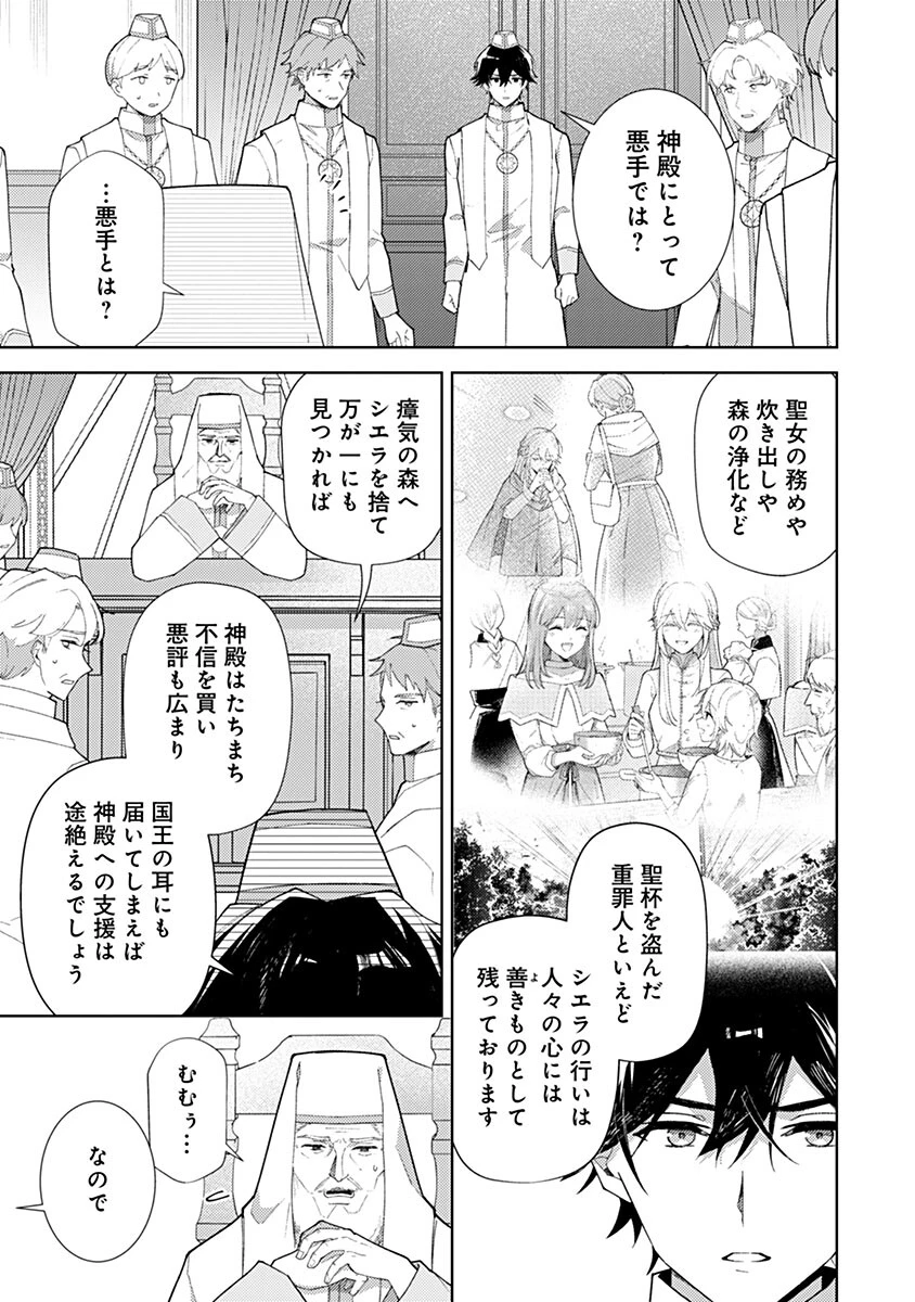 用済み聖女と毒殺軍師 ～毒の浄化ができる奇跡の聖女は私だけらしいです～ 第19話 - 7