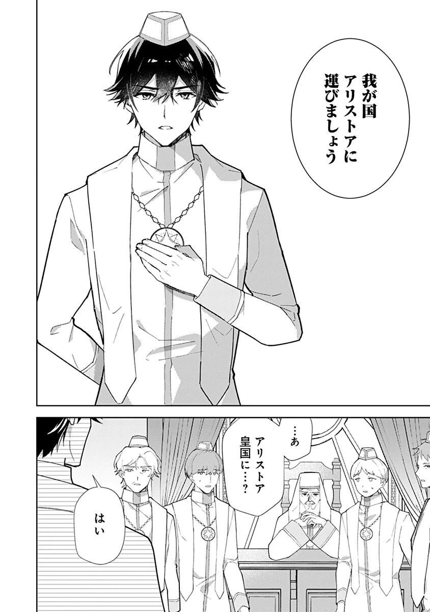 用済み聖女と毒殺軍師 ～毒の浄化ができる奇跡の聖女は私だけらしいです～ 第19話 - 8