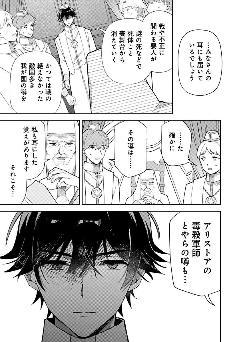 用済み聖女と毒殺軍師 ～毒の浄化ができる奇跡の聖女は私だけらしいです～ 第19話 - 9