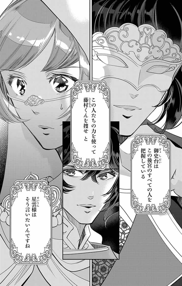 後宮の影公主～呪術師は謎を読む～ 第10話 - 1