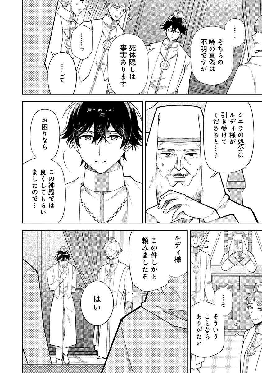 用済み聖女と毒殺軍師 ～毒の浄化ができる奇跡の聖女は私だけらしいです～ 第19話 - 10