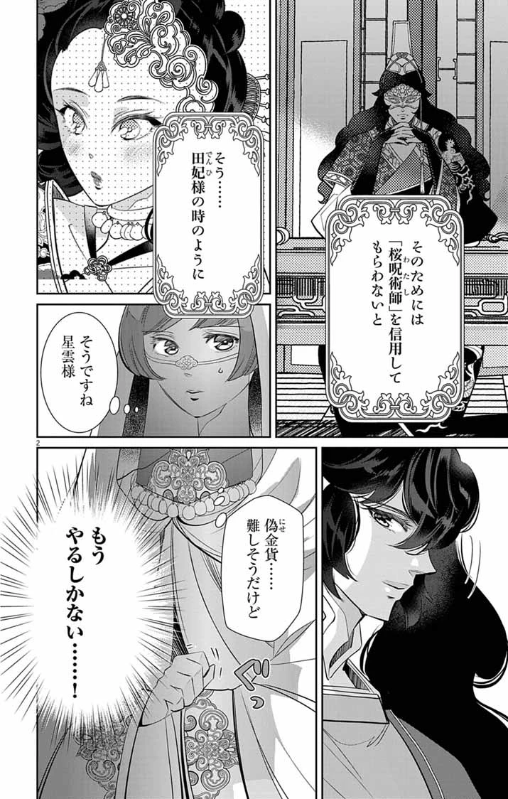 後宮の影公主～呪術師は謎を読む～ 第10話 - 2