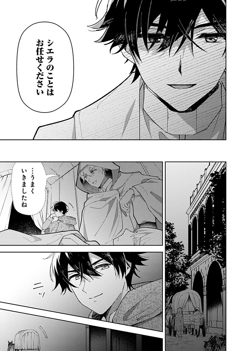 用済み聖女と毒殺軍師 ～毒の浄化ができる奇跡の聖女は私だけらしいです～ 第19話 - 11