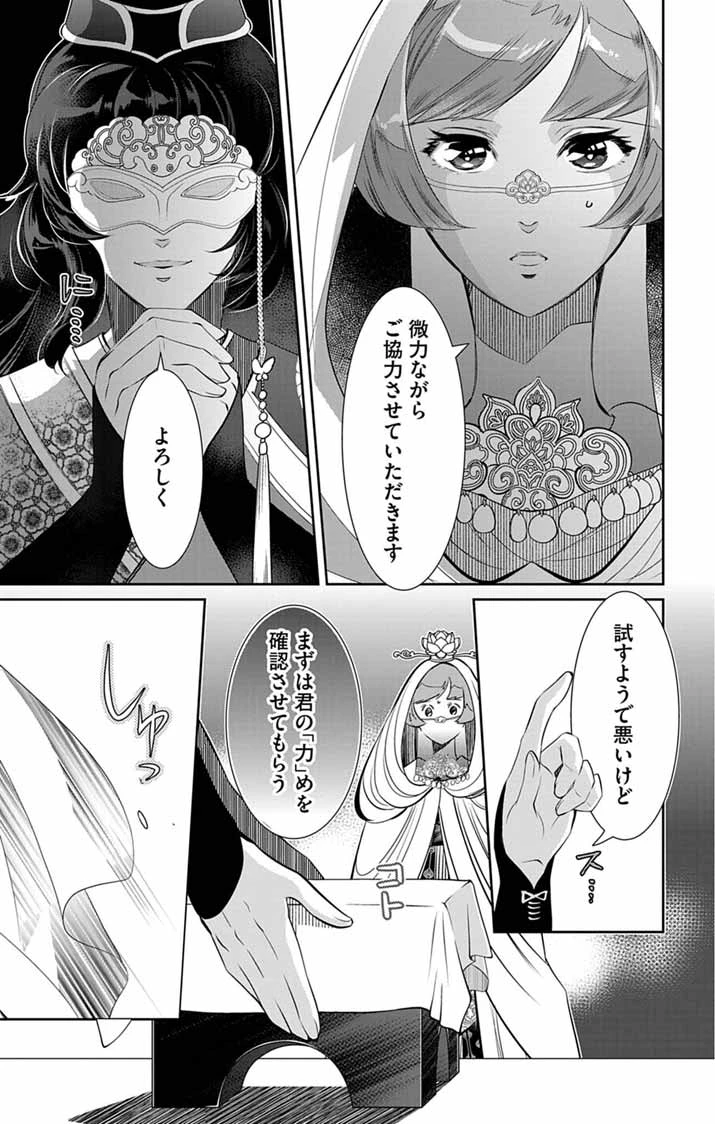 後宮の影公主～呪術師は謎を読む～ 第10話 - 3