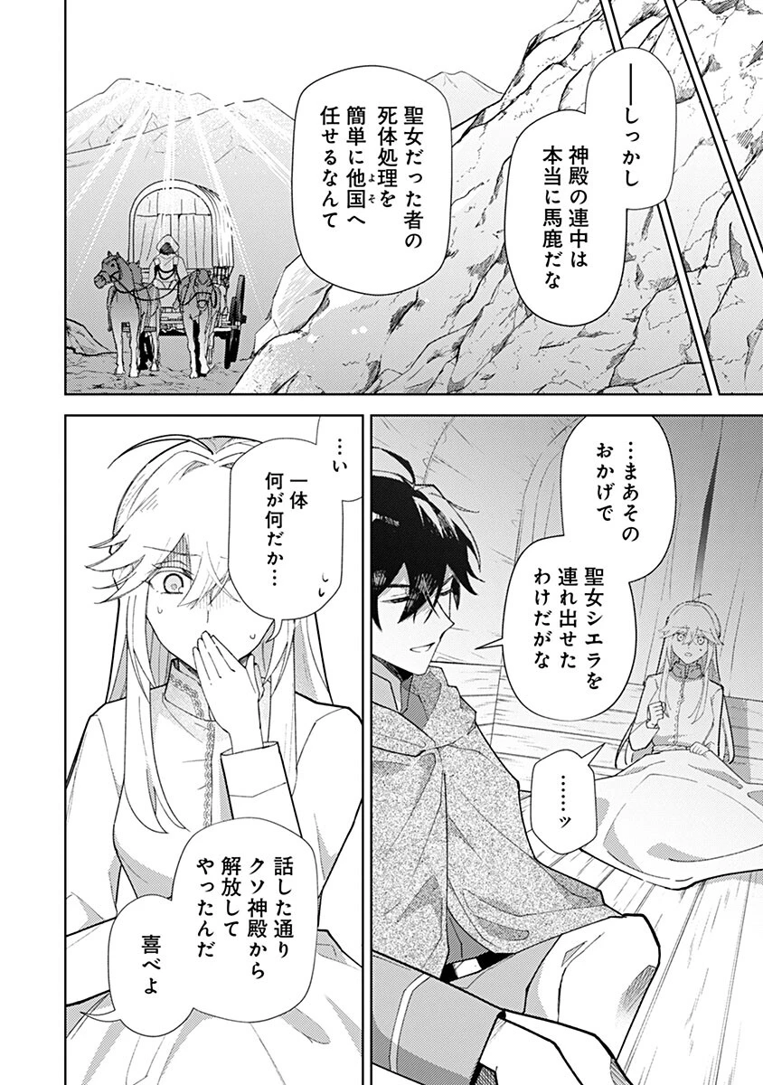 用済み聖女と毒殺軍師 ～毒の浄化ができる奇跡の聖女は私だけらしいです～ 第19話 - 12