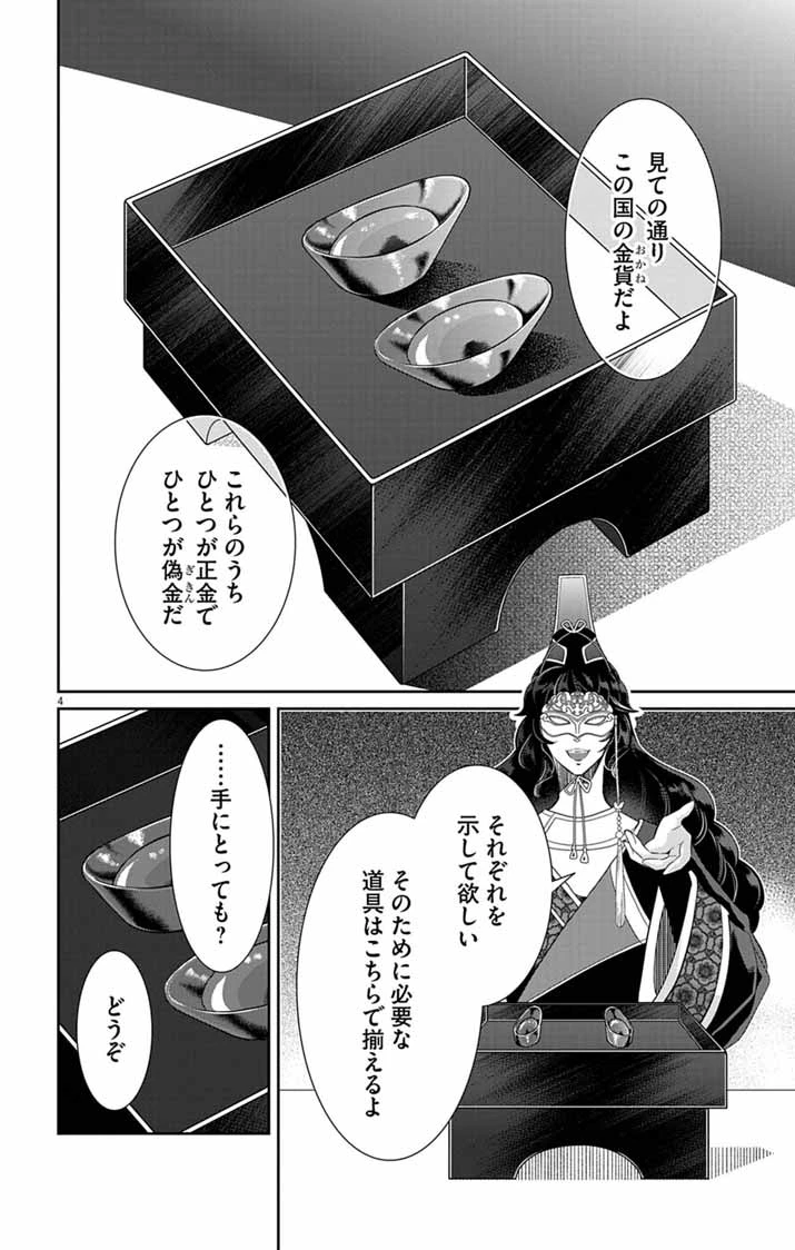 後宮の影公主～呪術師は謎を読む～ 第10話 - 4