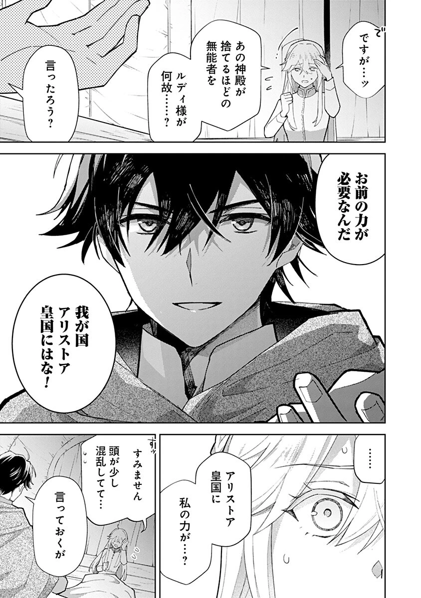 用済み聖女と毒殺軍師 ～毒の浄化ができる奇跡の聖女は私だけらしいです～ 第19話 - 13