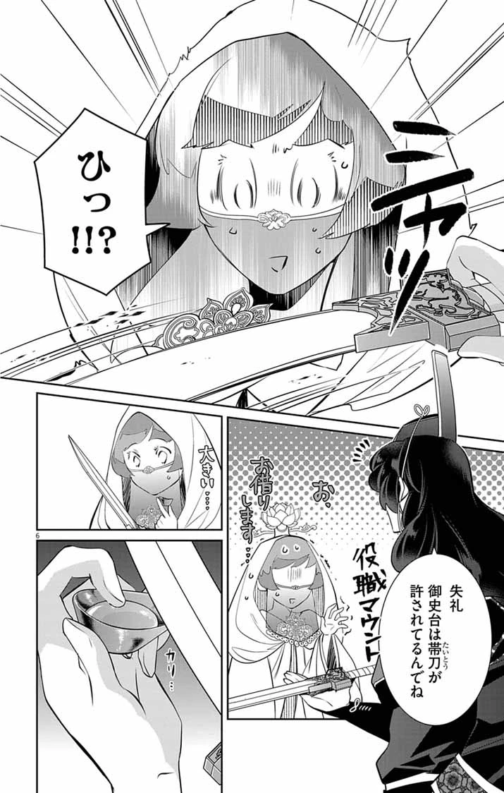 後宮の影公主～呪術師は謎を読む～ 第10話 - 6