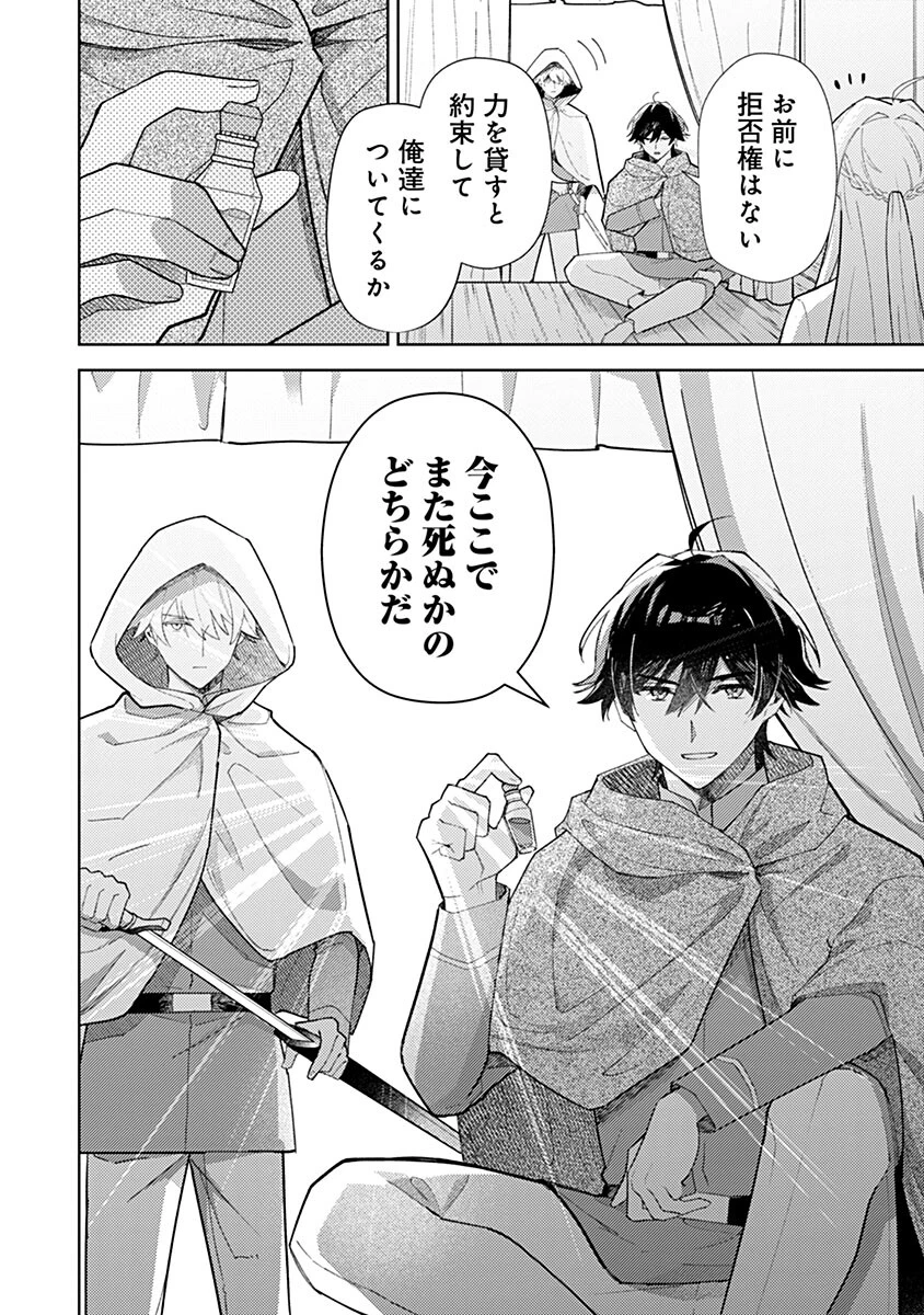 用済み聖女と毒殺軍師 ～毒の浄化ができる奇跡の聖女は私だけらしいです～ 第19話 - 14