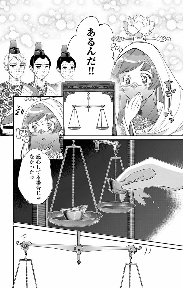 後宮の影公主～呪術師は謎を読む～ 第10話 - 8