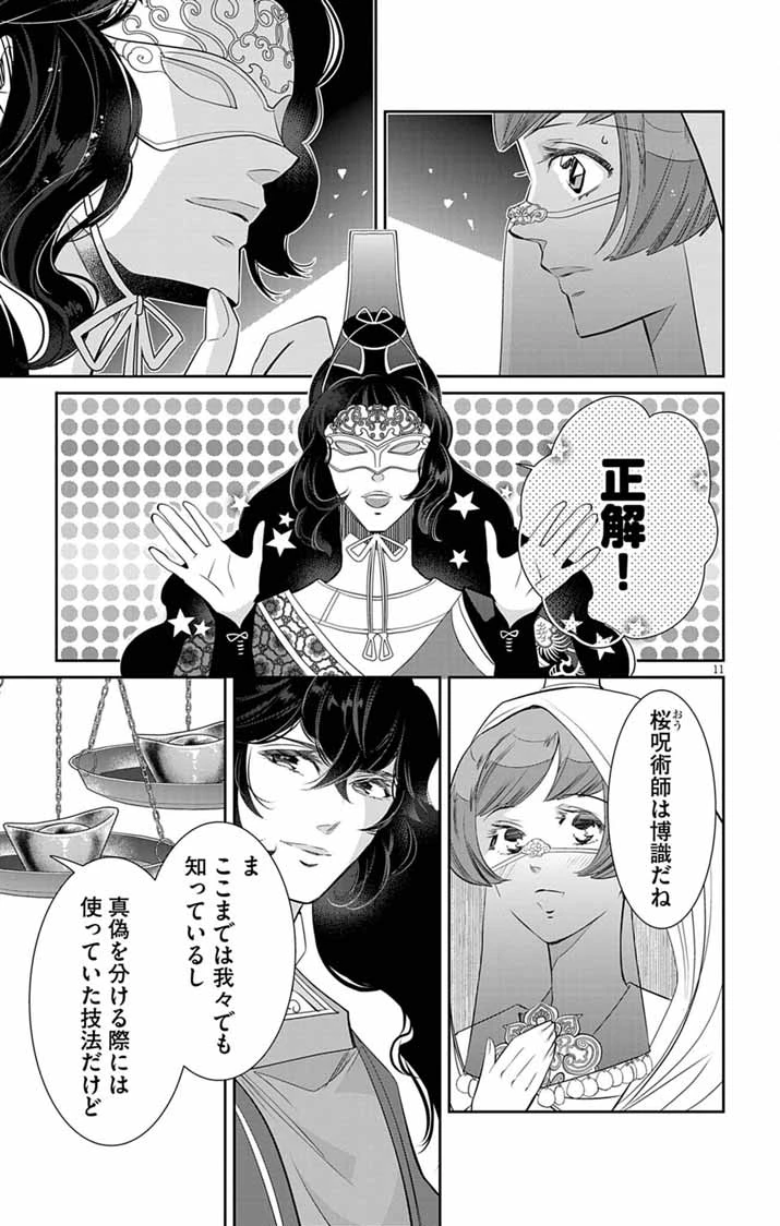 後宮の影公主～呪術師は謎を読む～ 第10話 - 11