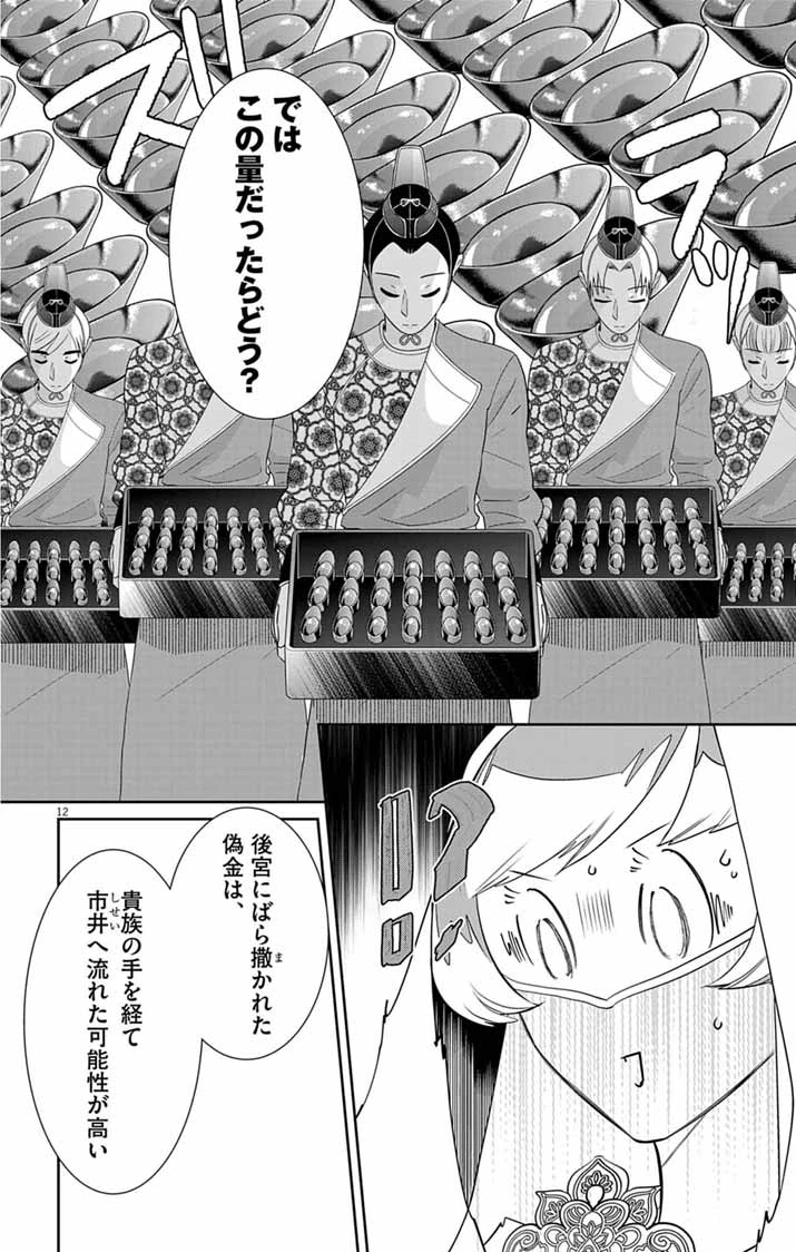 後宮の影公主～呪術師は謎を読む～ 第10話 - 12