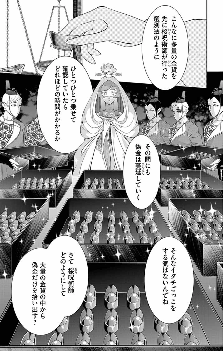 後宮の影公主～呪術師は謎を読む～ 第10話 - 13