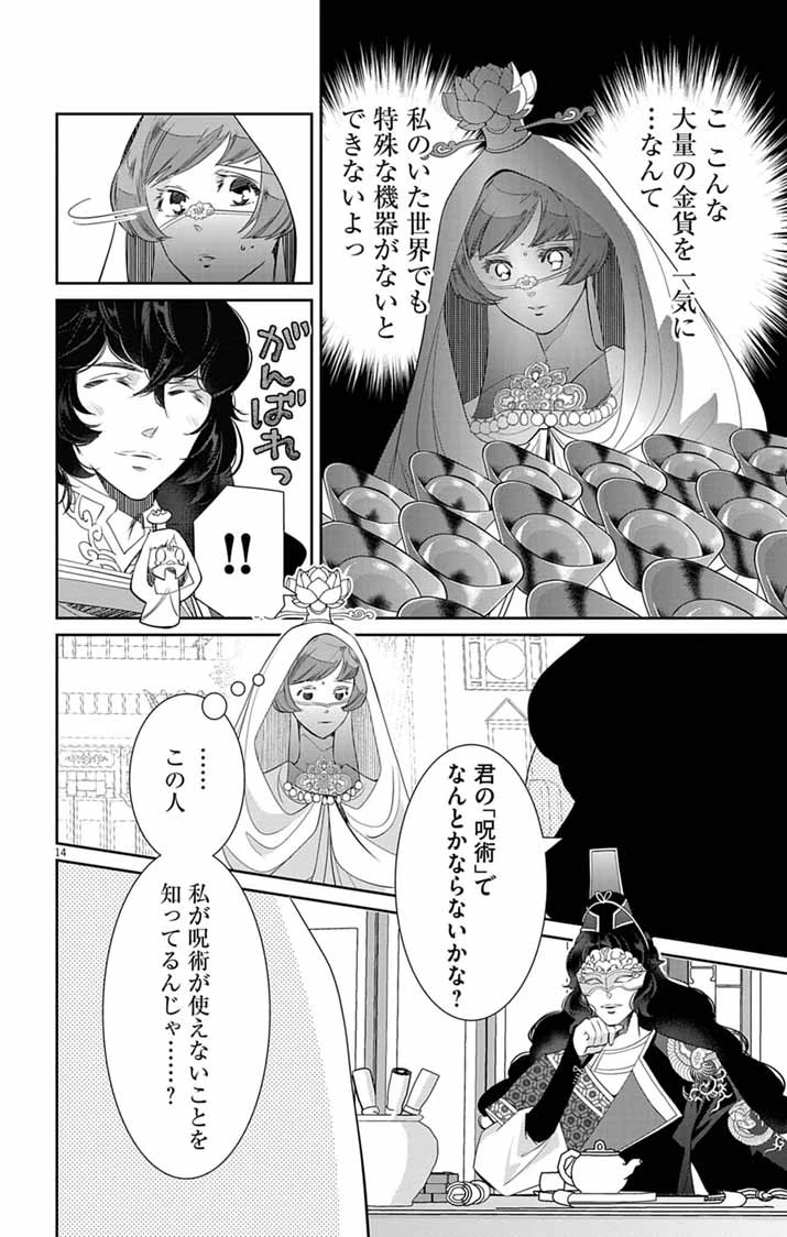 後宮の影公主～呪術師は謎を読む～ 第10話 - 14