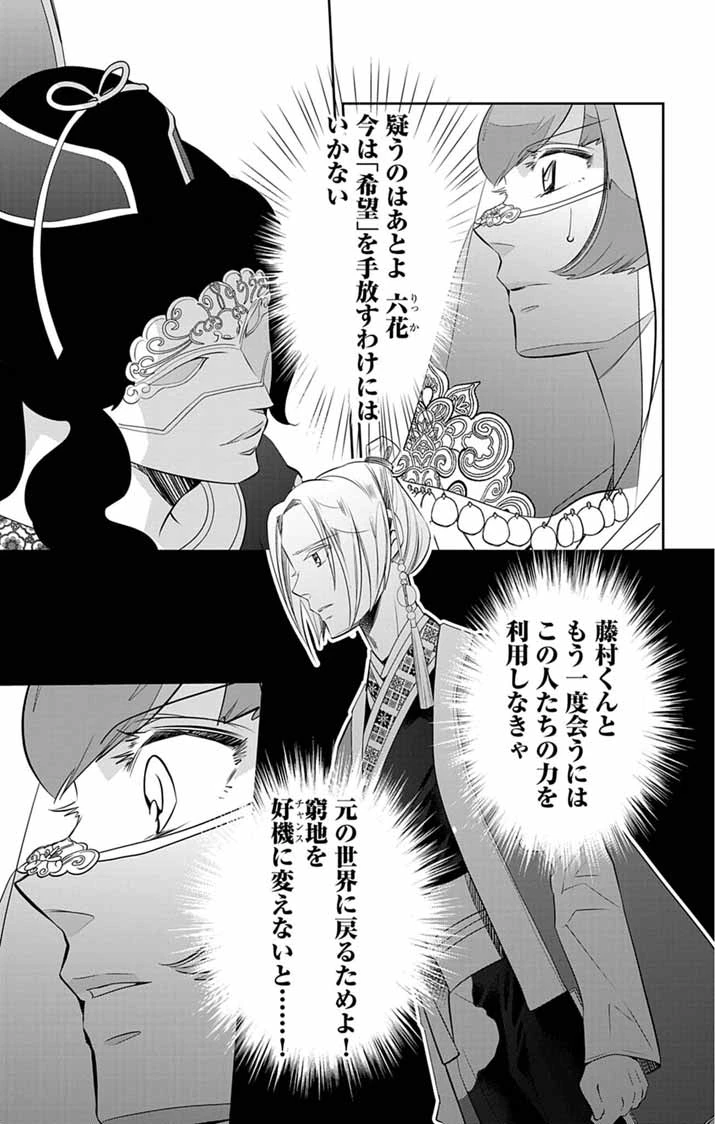 後宮の影公主～呪術師は謎を読む～ 第10話 - 15