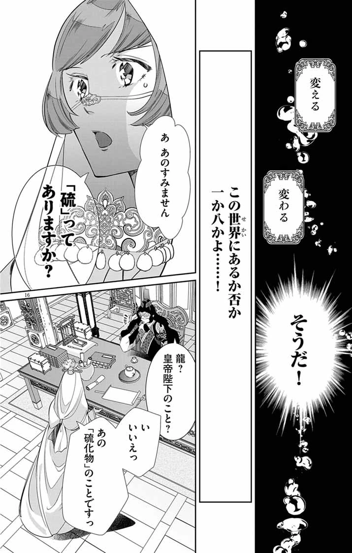 後宮の影公主～呪術師は謎を読む～ 第10話 - 16