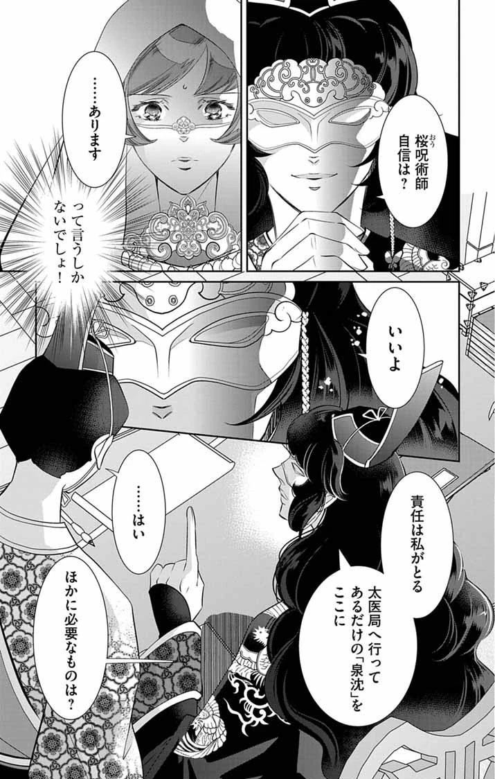 後宮の影公主～呪術師は謎を読む～ 第10話 - 19