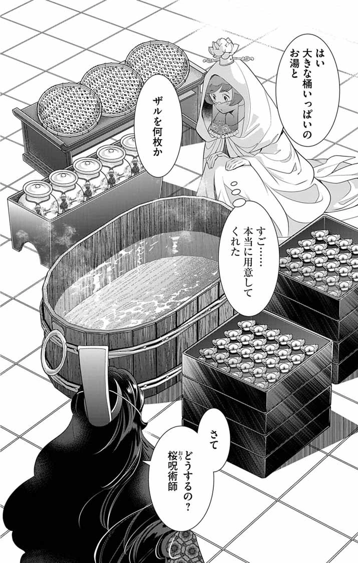 後宮の影公主～呪術師は謎を読む～ 第10話 - 20