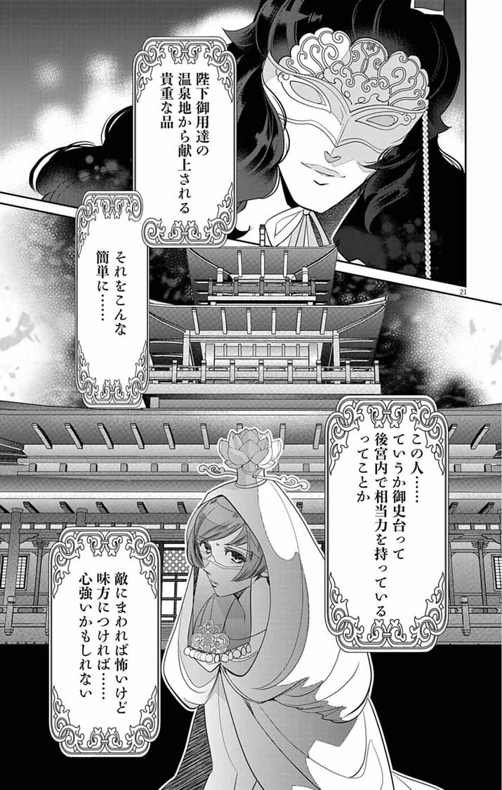 後宮の影公主～呪術師は謎を読む～ 第10話 - 21