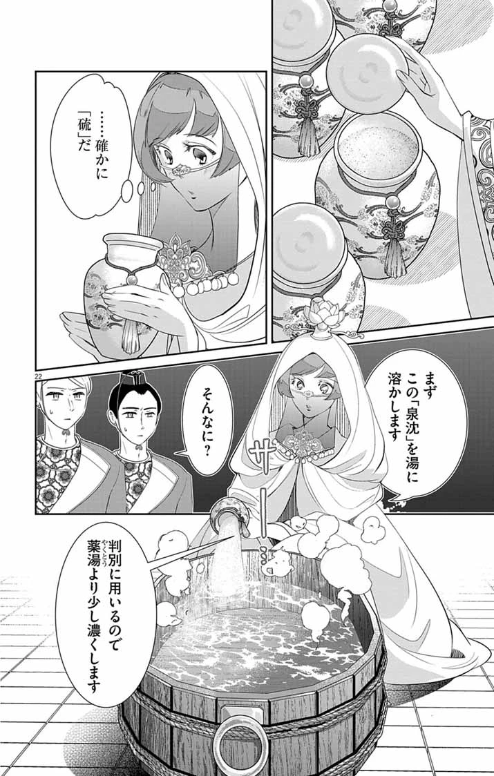 後宮の影公主～呪術師は謎を読む～ 第10話 - 22