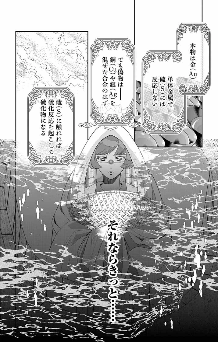 後宮の影公主～呪術師は謎を読む～ 第10話 - 24