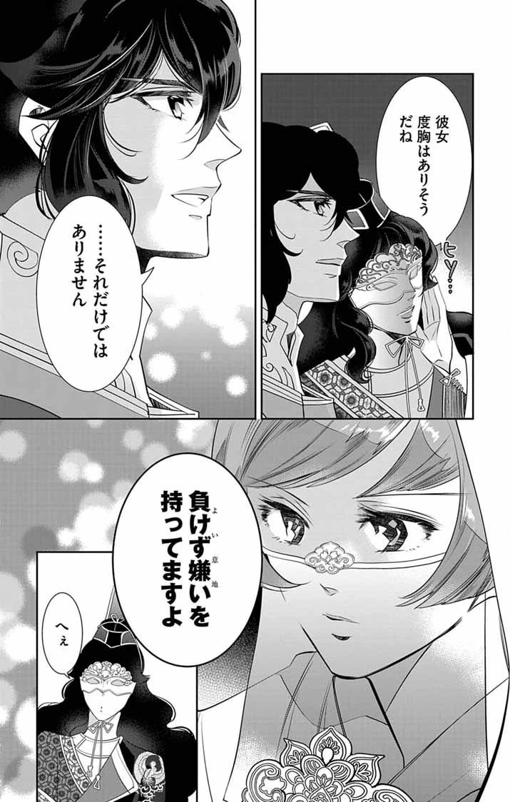 後宮の影公主～呪術師は謎を読む～ 第10話 - 25