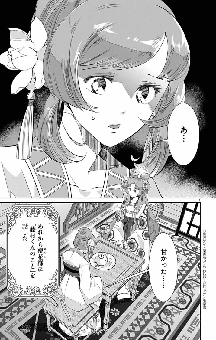 後宮の影公主～呪術師は謎を読む～ 第9話 - 1