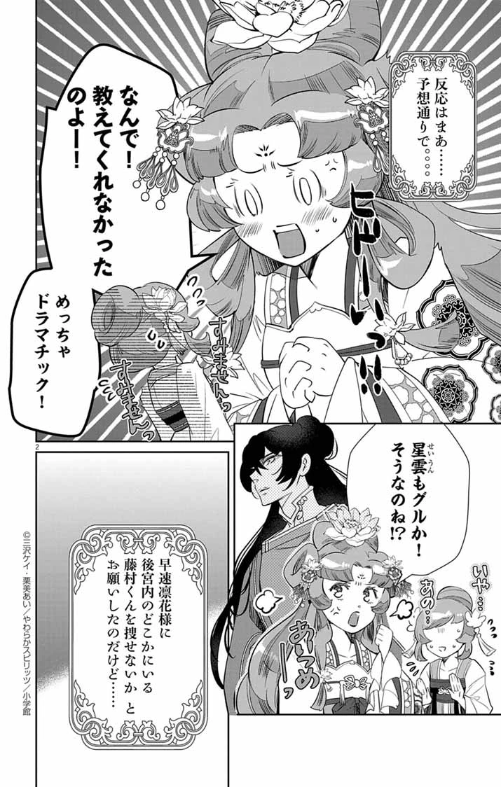 後宮の影公主～呪術師は謎を読む～ 第9話 - 2