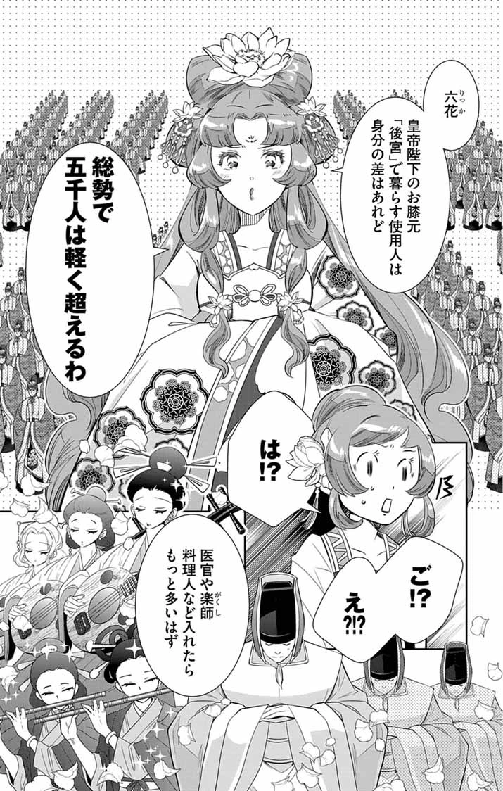 後宮の影公主～呪術師は謎を読む～ 第9話 - 3