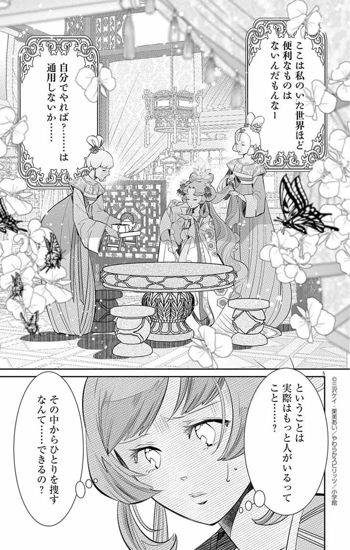 後宮の影公主～呪術師は謎を読む～ 第9話 - 5
