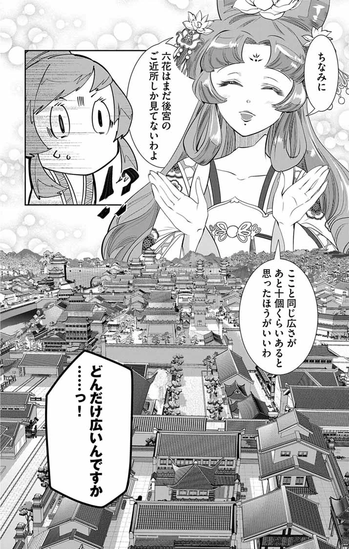 後宮の影公主～呪術師は謎を読む～ 第9話 - 6
