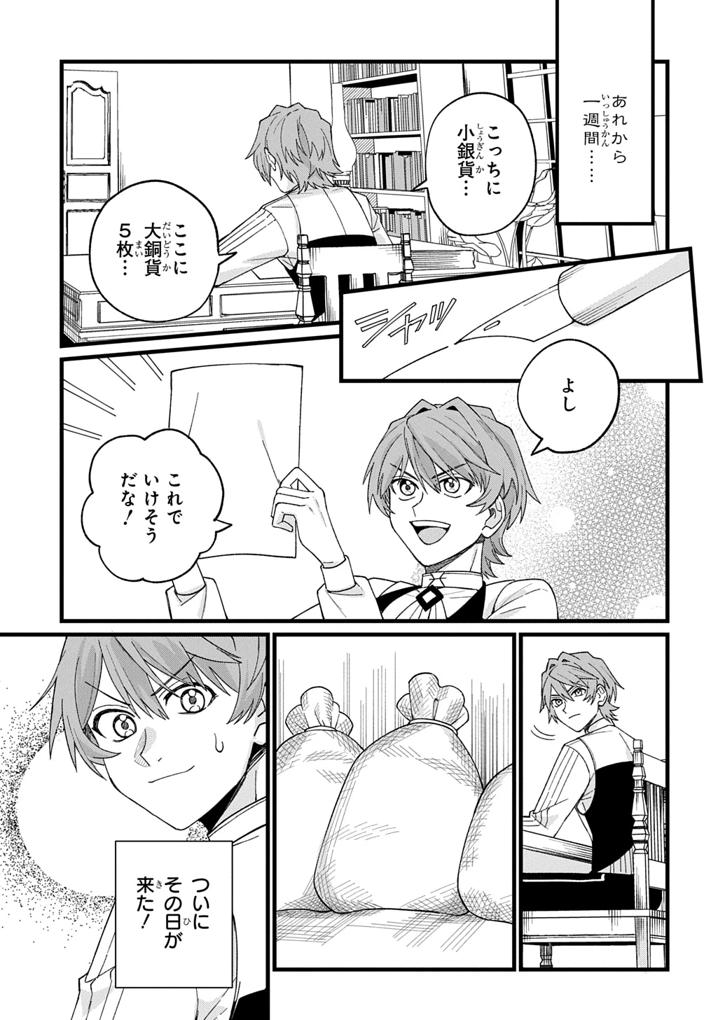 最北領の怪物 ～借金地獄から始まる富国強兵～THE COMIC 第2話 - 1