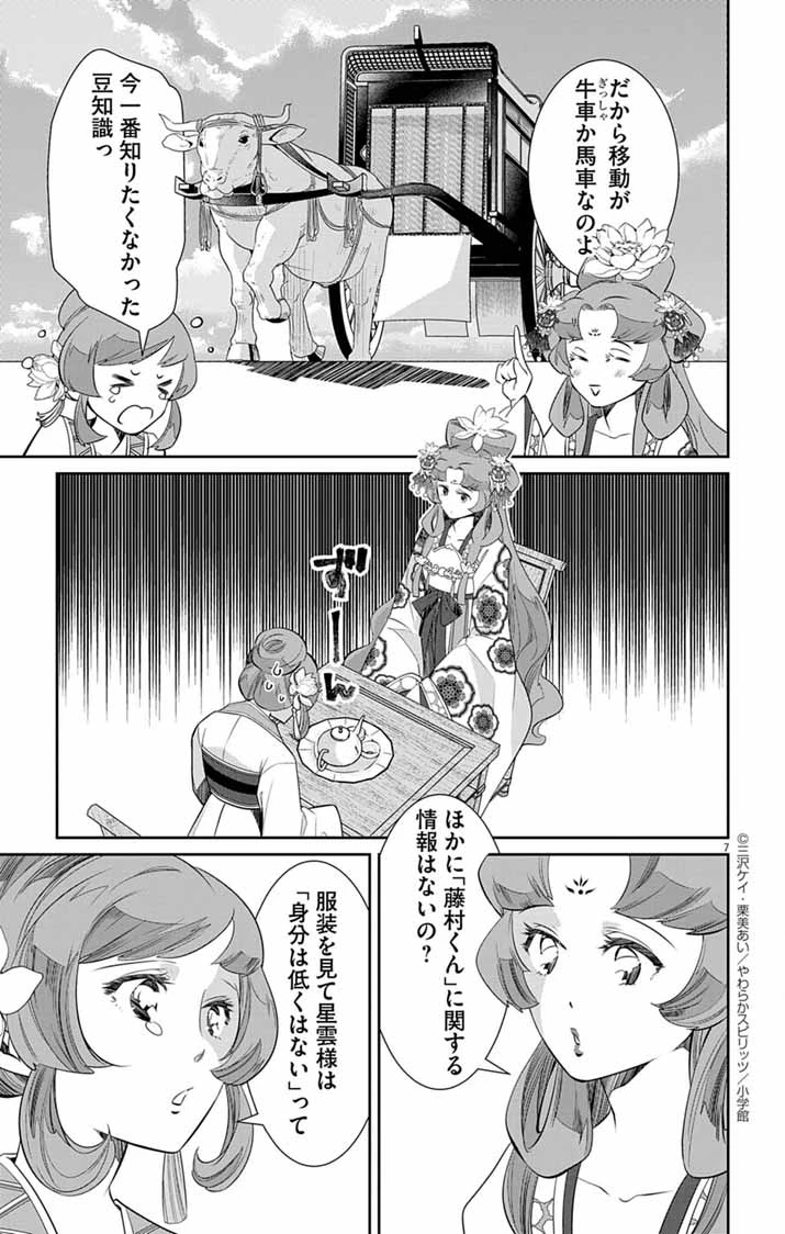 後宮の影公主～呪術師は謎を読む～ 第9話 - 7