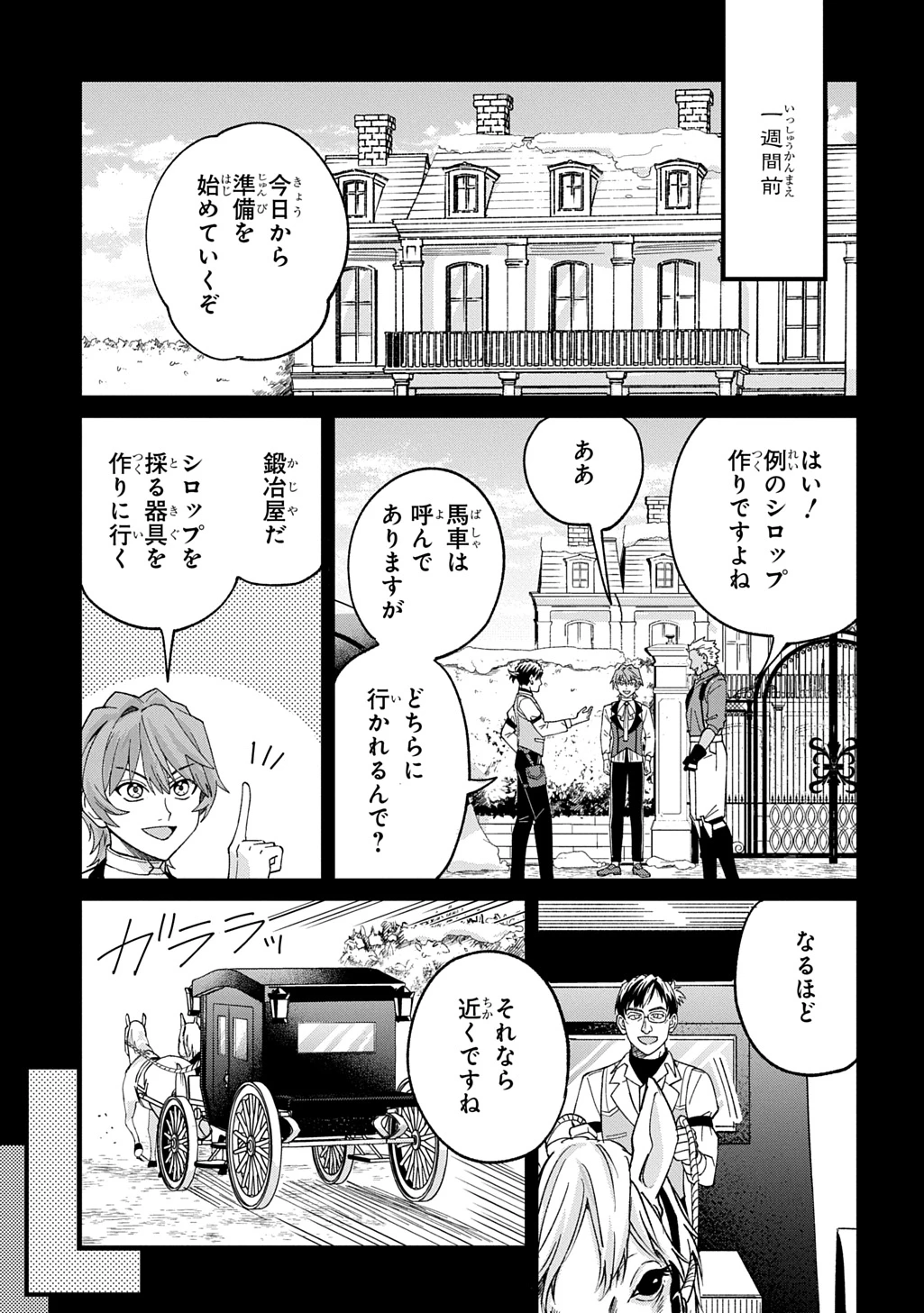 最北領の怪物 ～借金地獄から始まる富国強兵～THE COMIC 第2話 - 3
